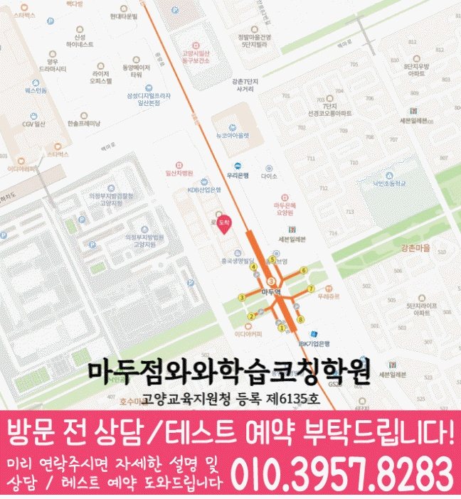 마두동 수학학원 지도 온담학습