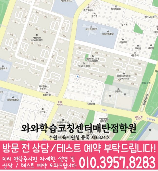 매탄동 수학학원 지도 온담학습