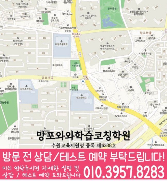 망포동 수학학원 지도 온담학습