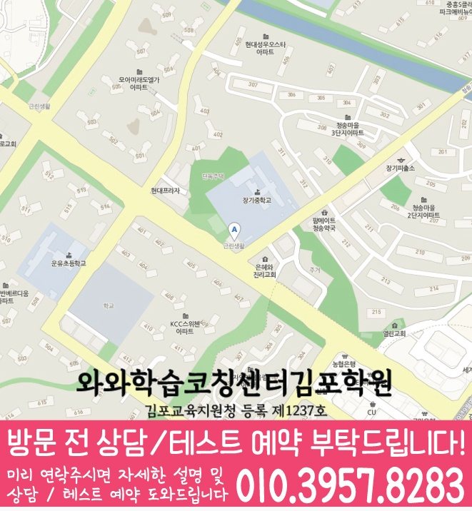 마산동 영어학원 지도 온담학습