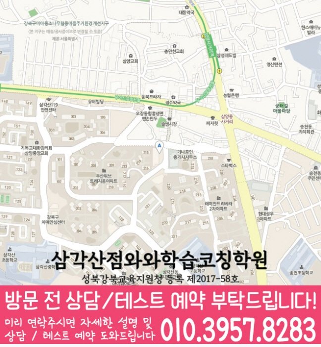 미아동 수학학원 지도 온담학습