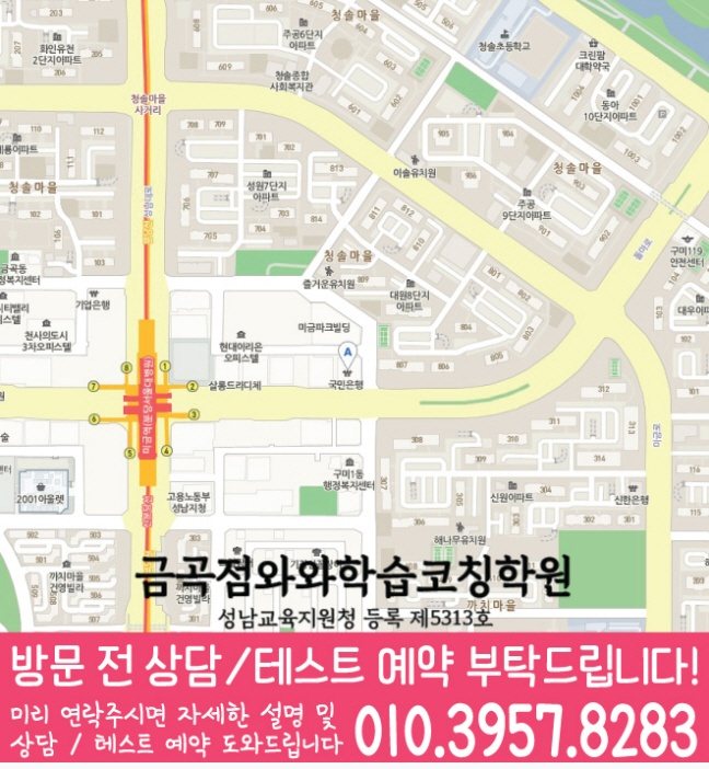 미금 영어학원 지도 온담학습