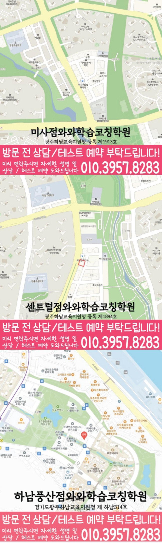 미사신도시 영어학원 지도 온담학습