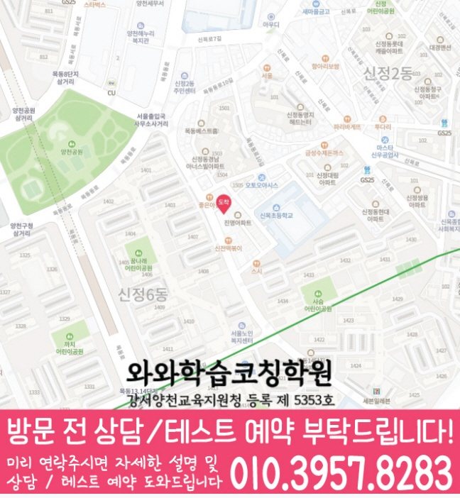 목동 수학학원 지도 온담학습