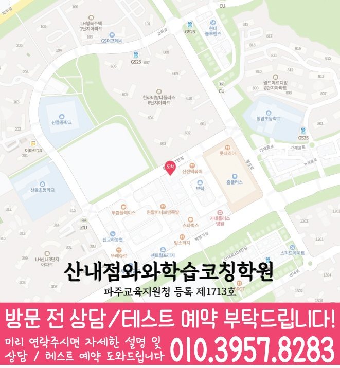 목동동 수학학원 지도 온담학습