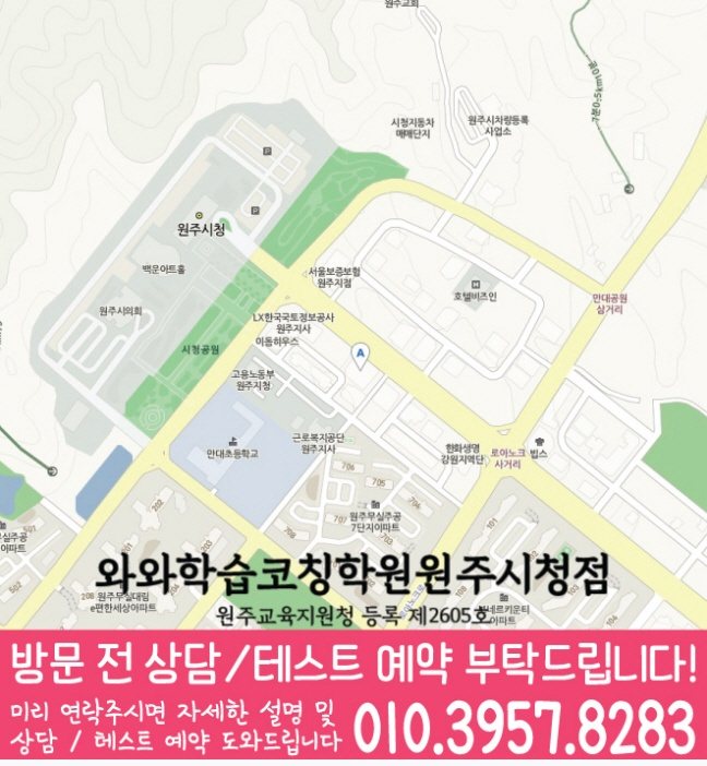 무실동 수학학원 지도 온담학습