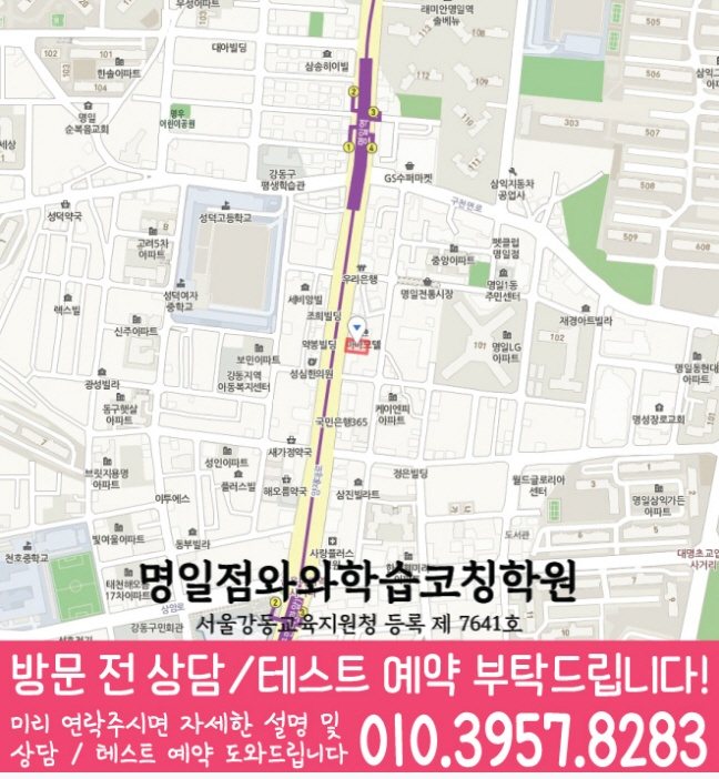 명일동 영어학원 지도 온담학습