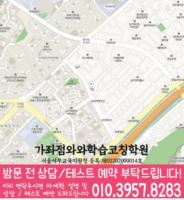 남가좌동 영어학원 지도 온담학습
