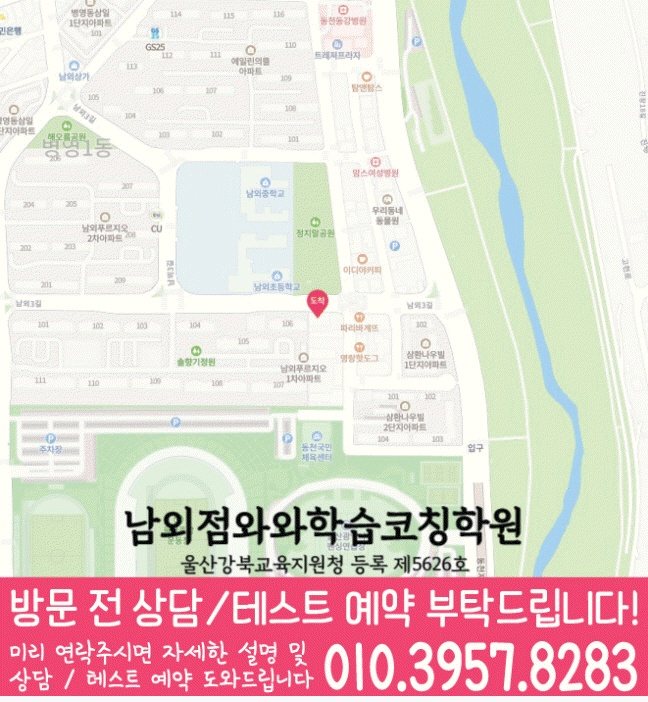 남외동 영어학원 지도 온담학습
