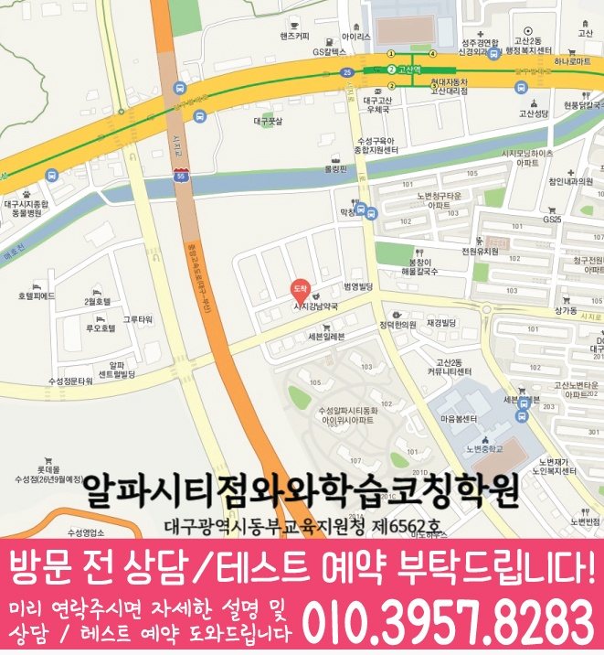 노변동 영어학원 지도 온담학습