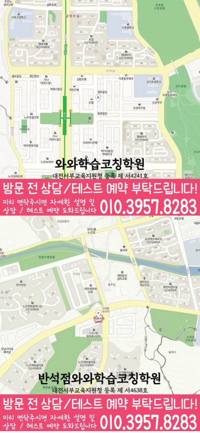 노은동 수학학원 지도 온담학습