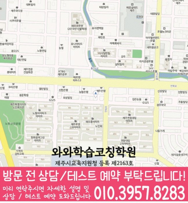 노형동 영어학원 지도 온담학습