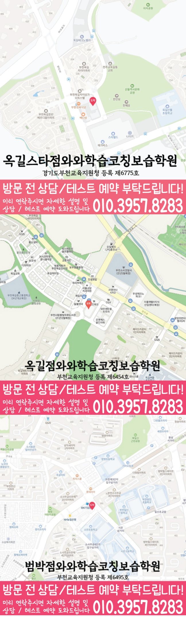 옥길동 수학학원 지도 온담학습