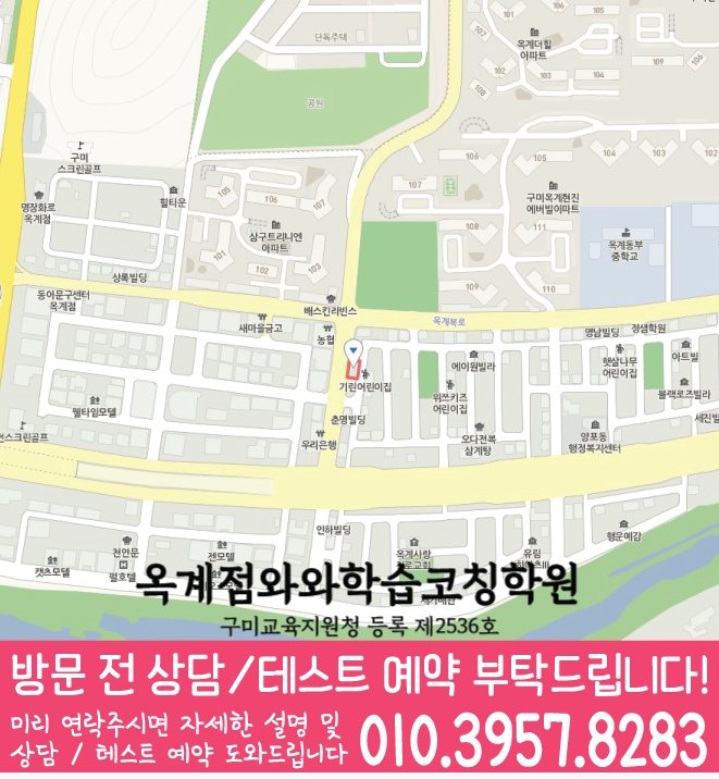 옥계동 수학학원 지도 온담학습