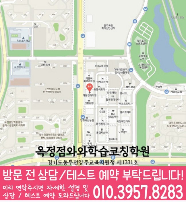 옥정동 영어학원 지도 온담학습