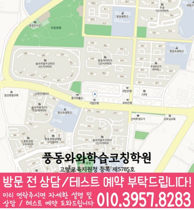 풍동 수학학원 지도 온담학습