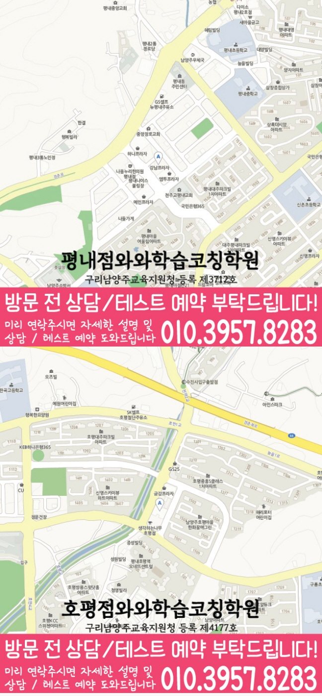 평내동 영어학원 지도 온담학습