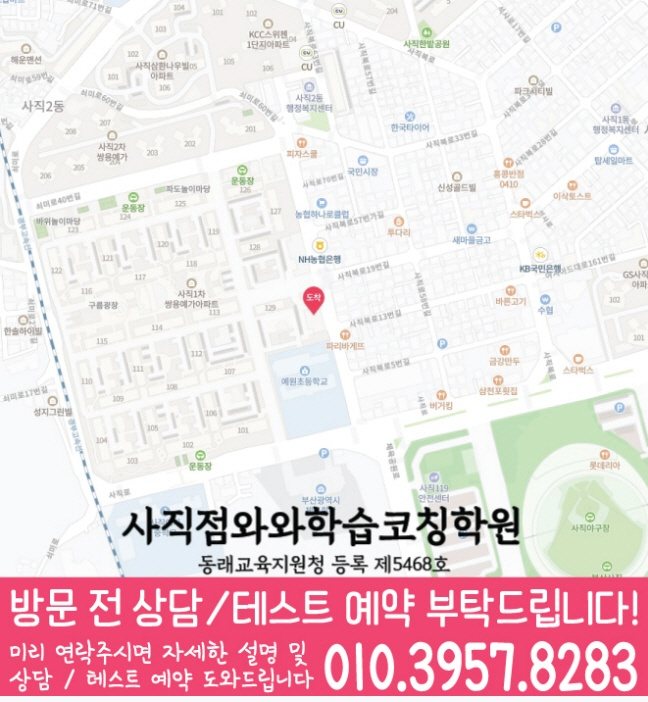 사직동 수학학원 지도 온담학습