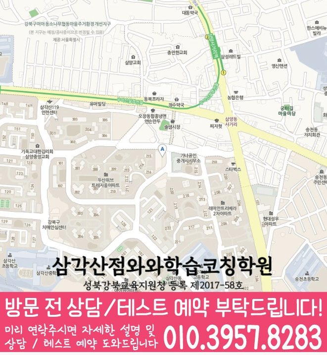삼각산동 수학학원 지도 온담학습