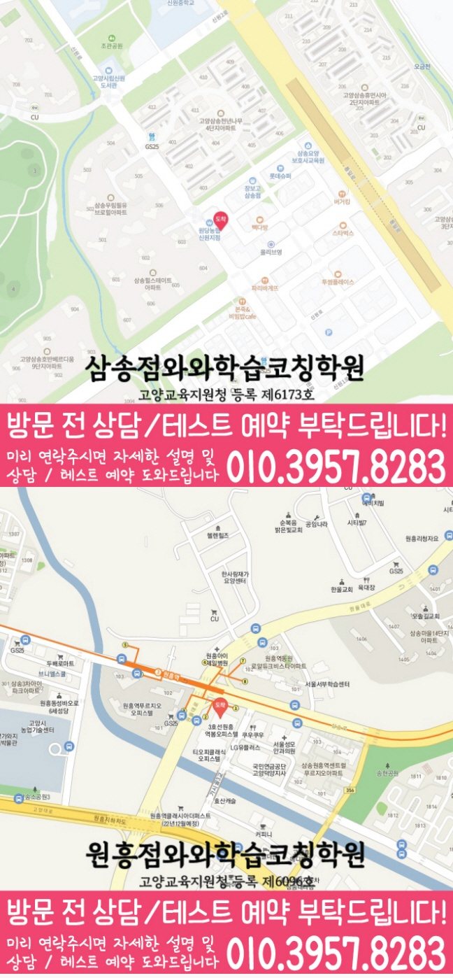 삼송 수학학원 지도 온담학습