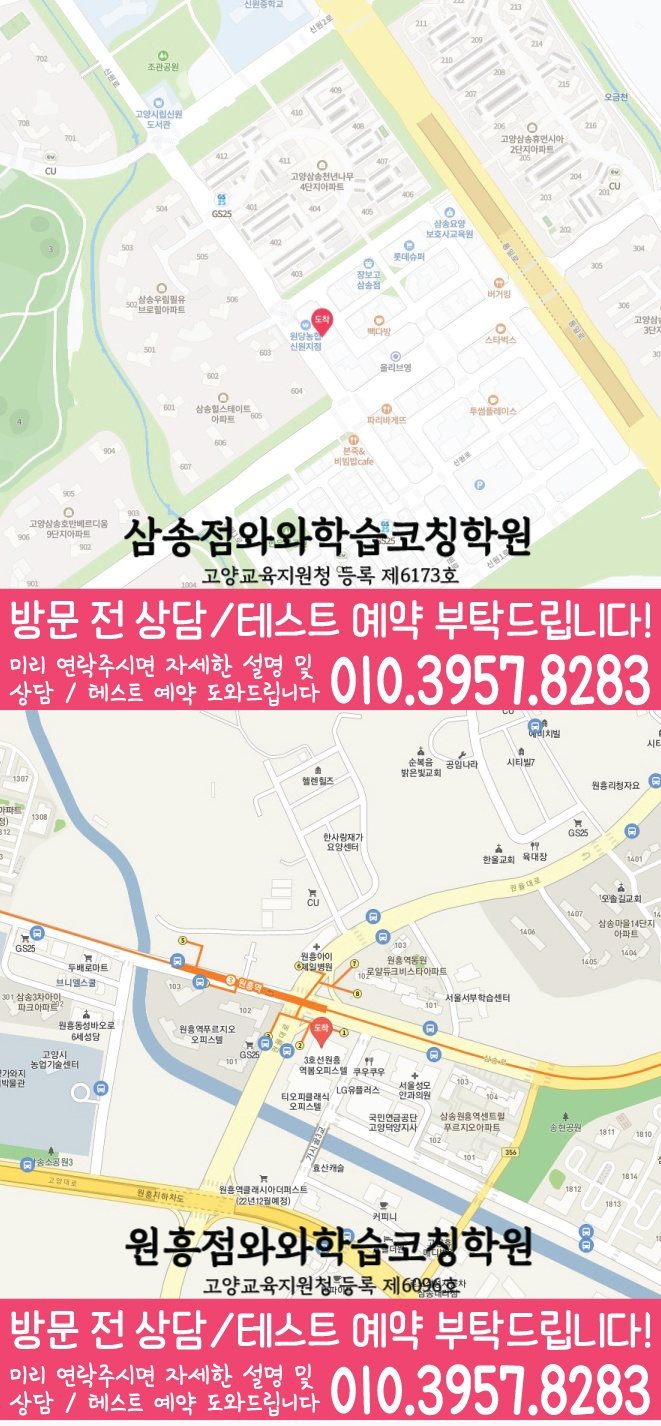 삼송동 수학학원 지도 온담학습