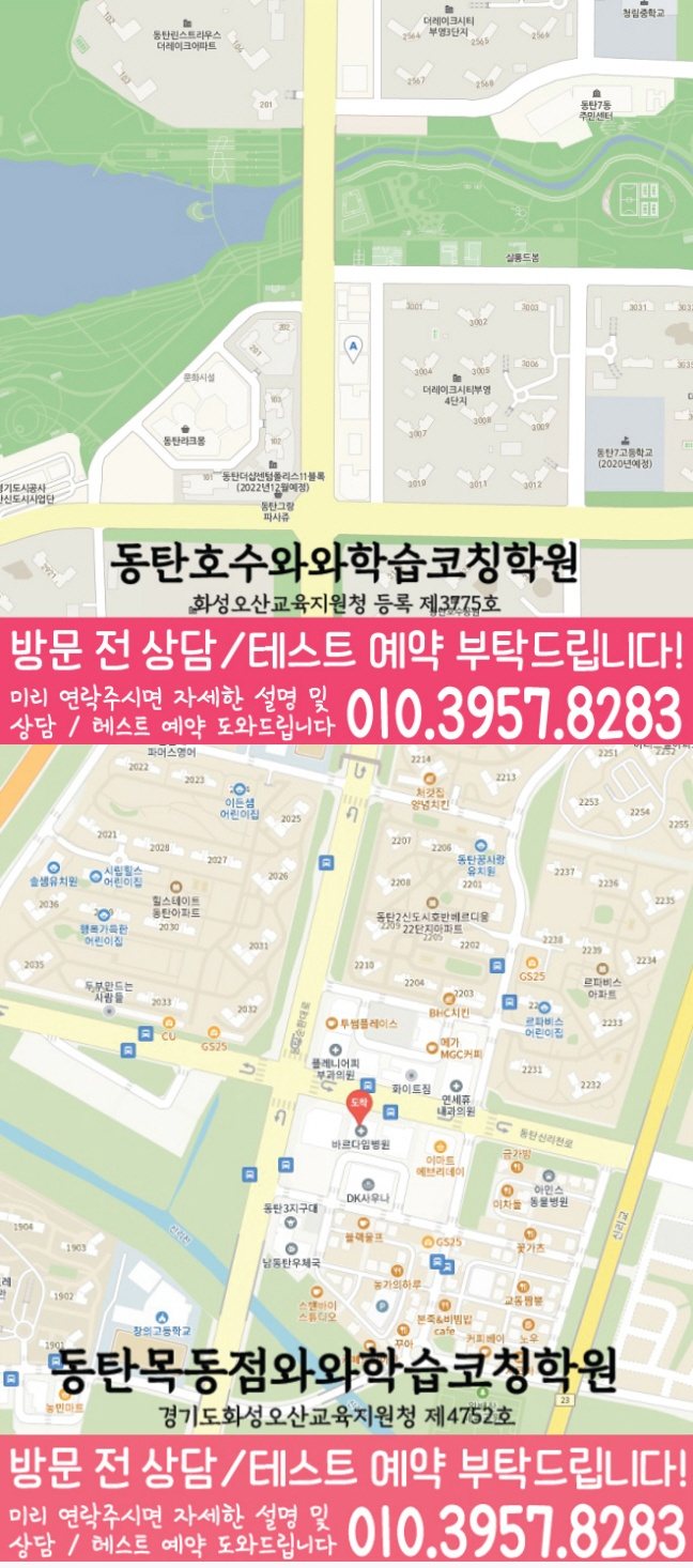 산척동 영어학원 지도 온담학습