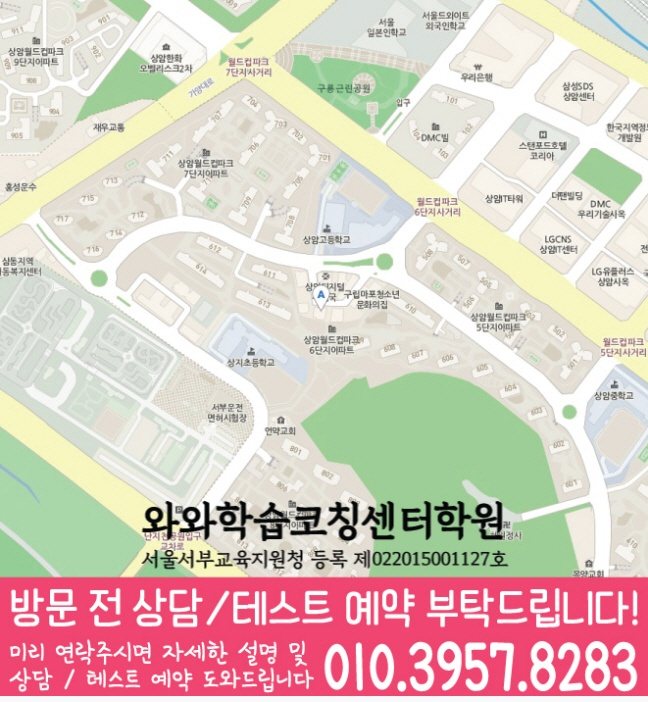 상암동 수학학원 지도 온담학습