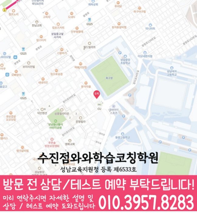 상대원동 수학학원 지도 온담학습