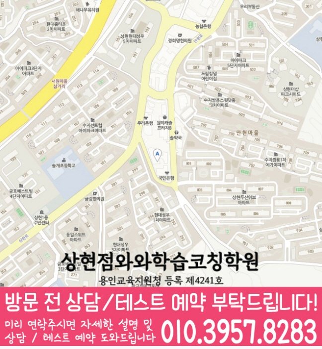 상현동 영어학원 지도 온담학습