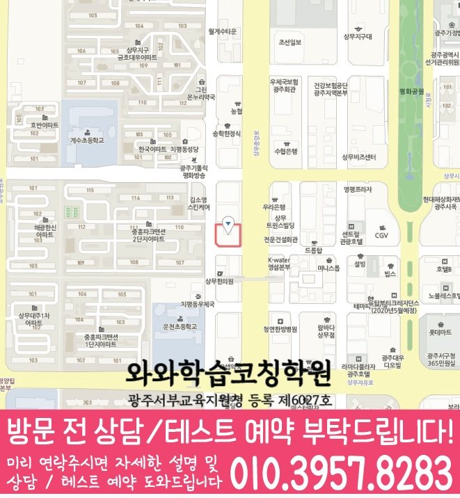 상무지구 수학학원 지도 온담학습
