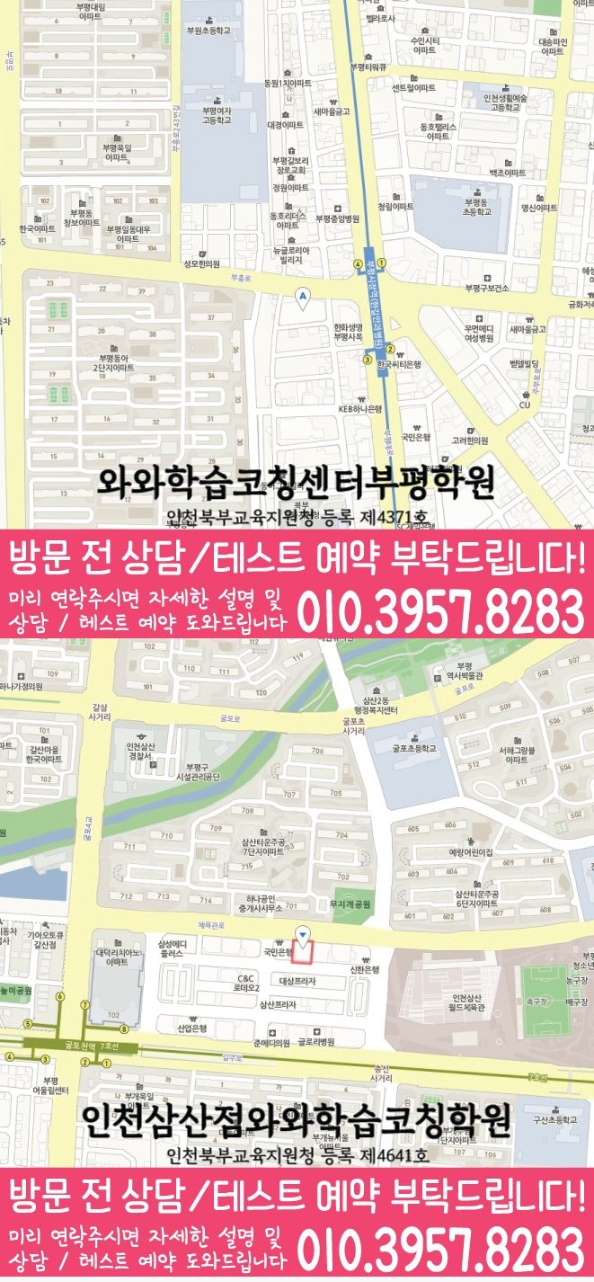 산곡동 수학학원 지도 온담학습