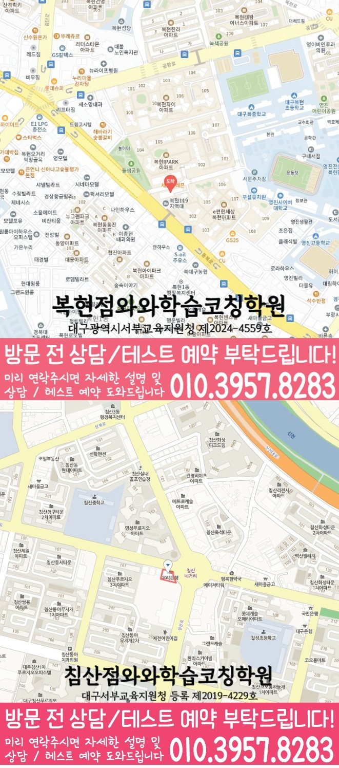 산격동 영어학원 지도 온담학습