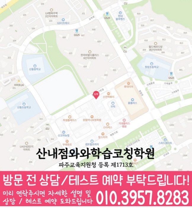 산내마을 영어학원 지도 온담학습