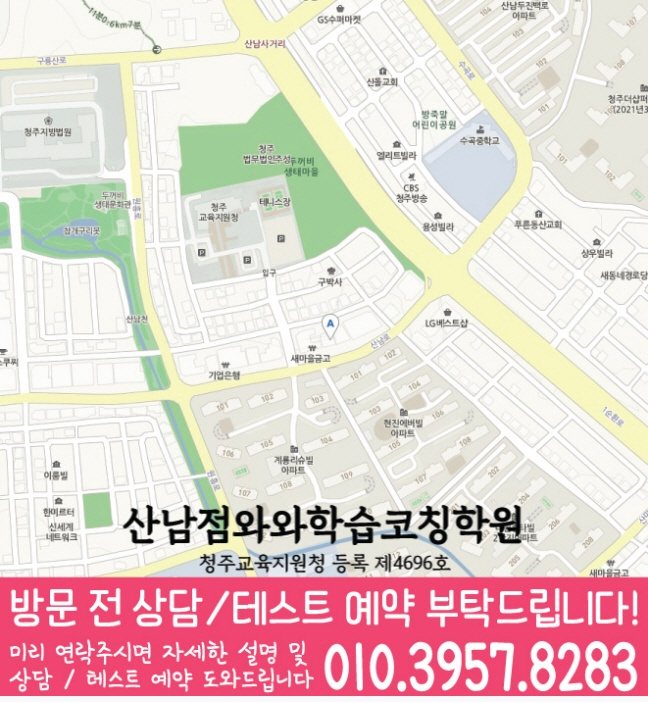 산남동 수학학원 지도 온담학습