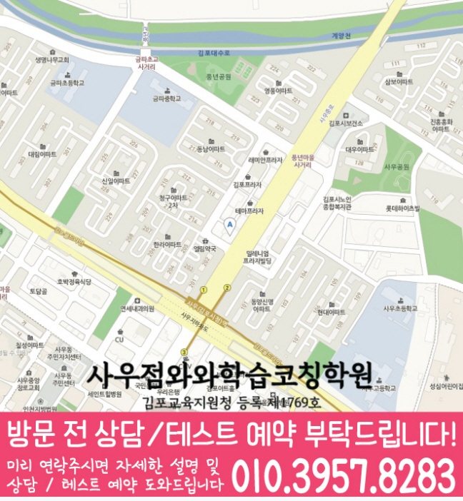 사우동 영어학원 지도 온담학습