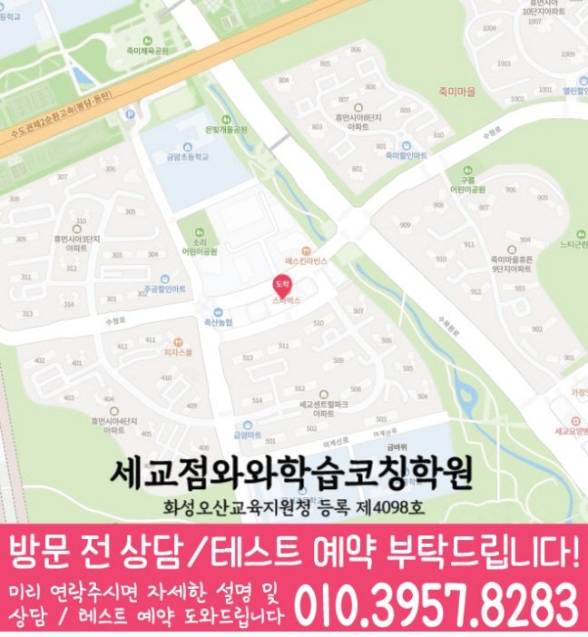 세교 수학학원 지도 온담학습
