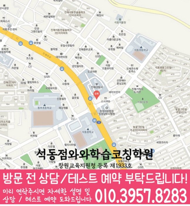 석동 수학학원 지도 온담학습
