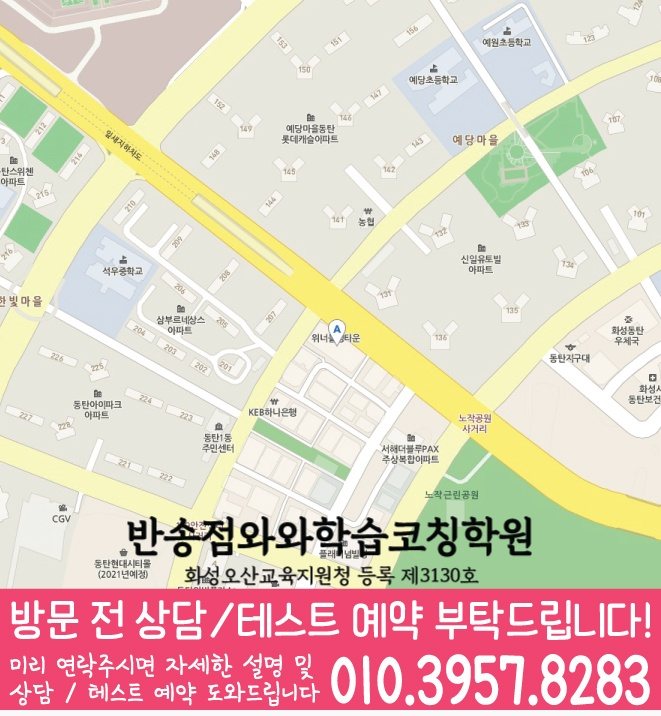 석우동 수학학원 지도 온담학습