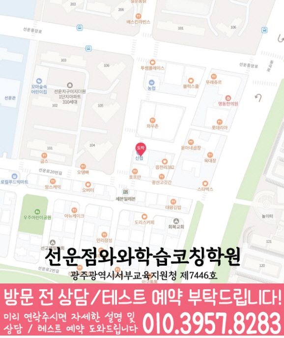 선암동 수학학원 지도 온담학습