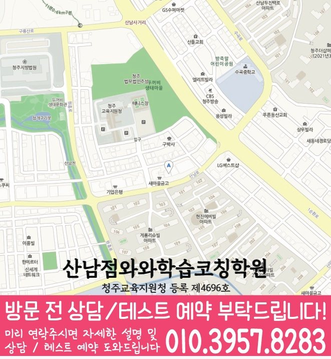 성화동 영어학원 지도 온담학습
