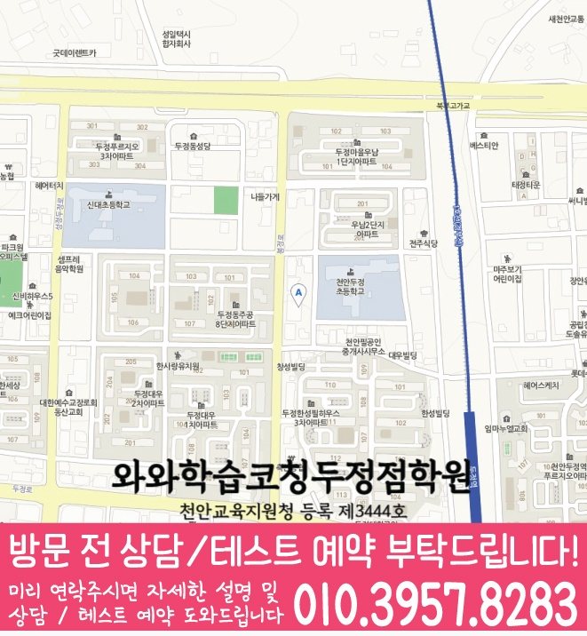 성정동 영어학원 지도 온담학습