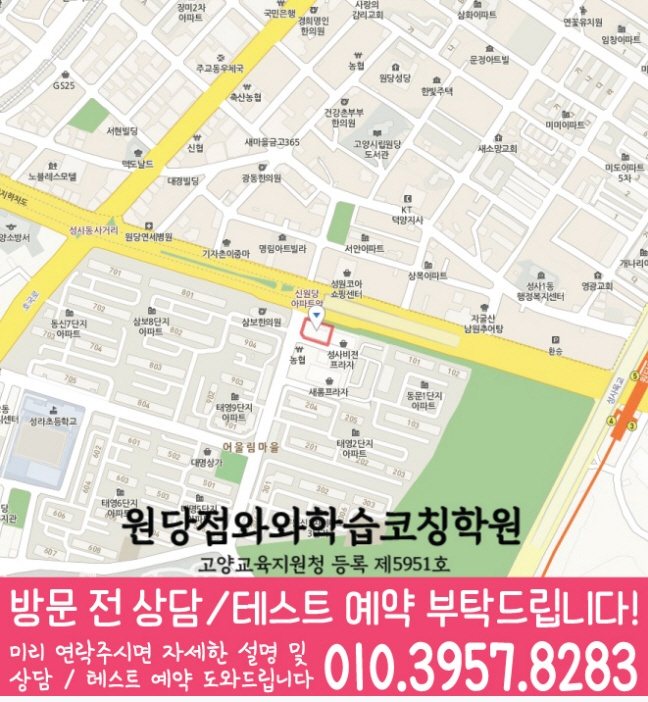 성사동 영어학원 지도 온담학습