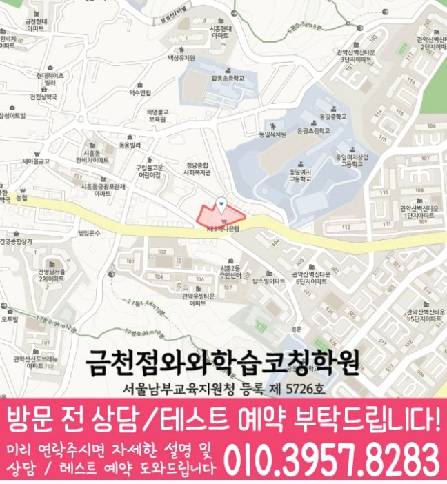 시흥동 수학학원 지도 온담학습