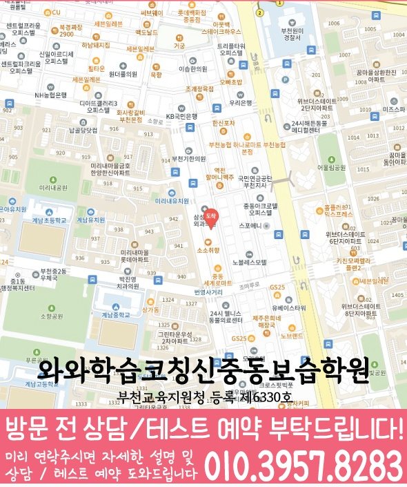 심곡동 수학학원 지도 온담학습