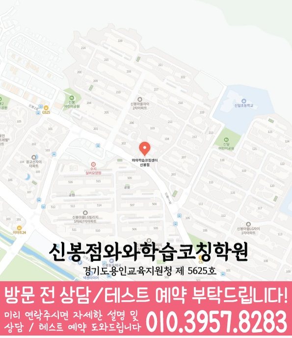 신봉동 수학학원 지도 온담학습