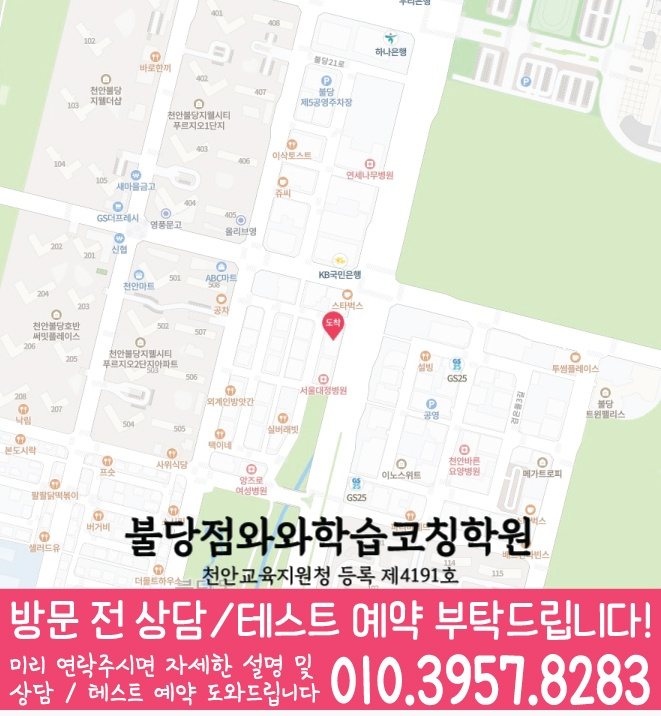 신불당 영어학원 지도 온담학습