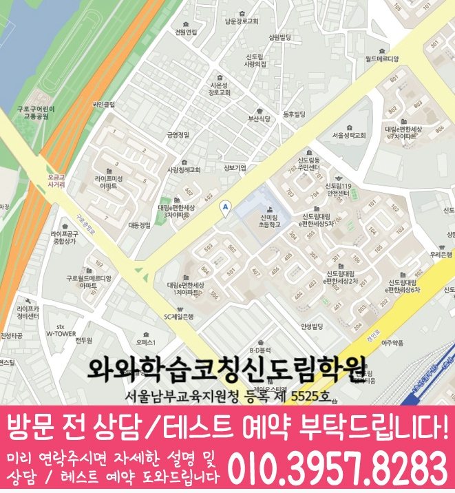 신도림동 영어학원 지도 온담학습