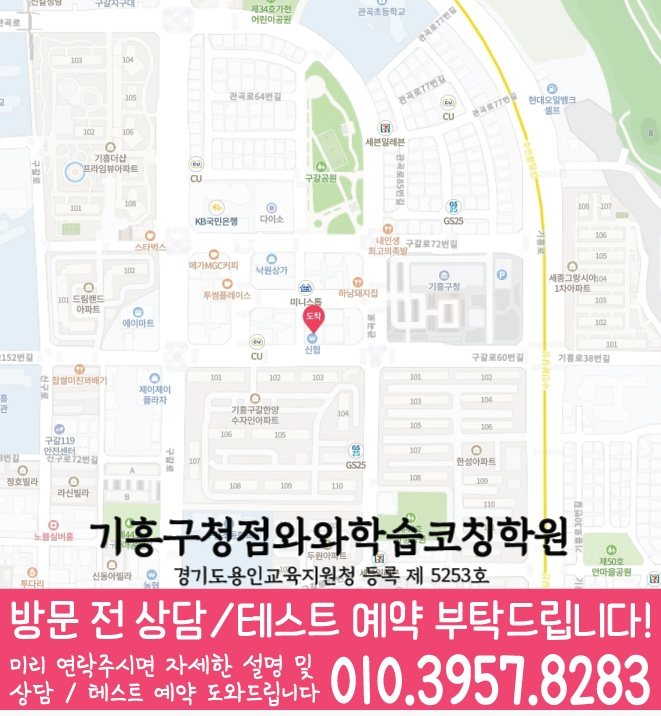 신갈동 수학학원 지도 온담학습