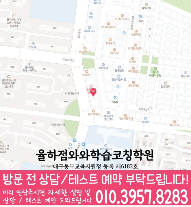 신기동 수학학원 지도 온담학습