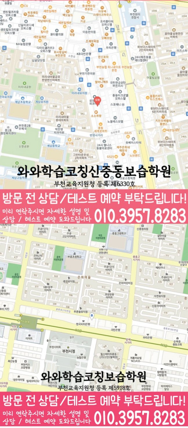 신중동 영어학원 지도 온담학습